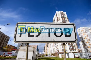 Заказать балкон в Балашихе цена от 1320 руб | Остекление балконов и лоджий МосБалкон